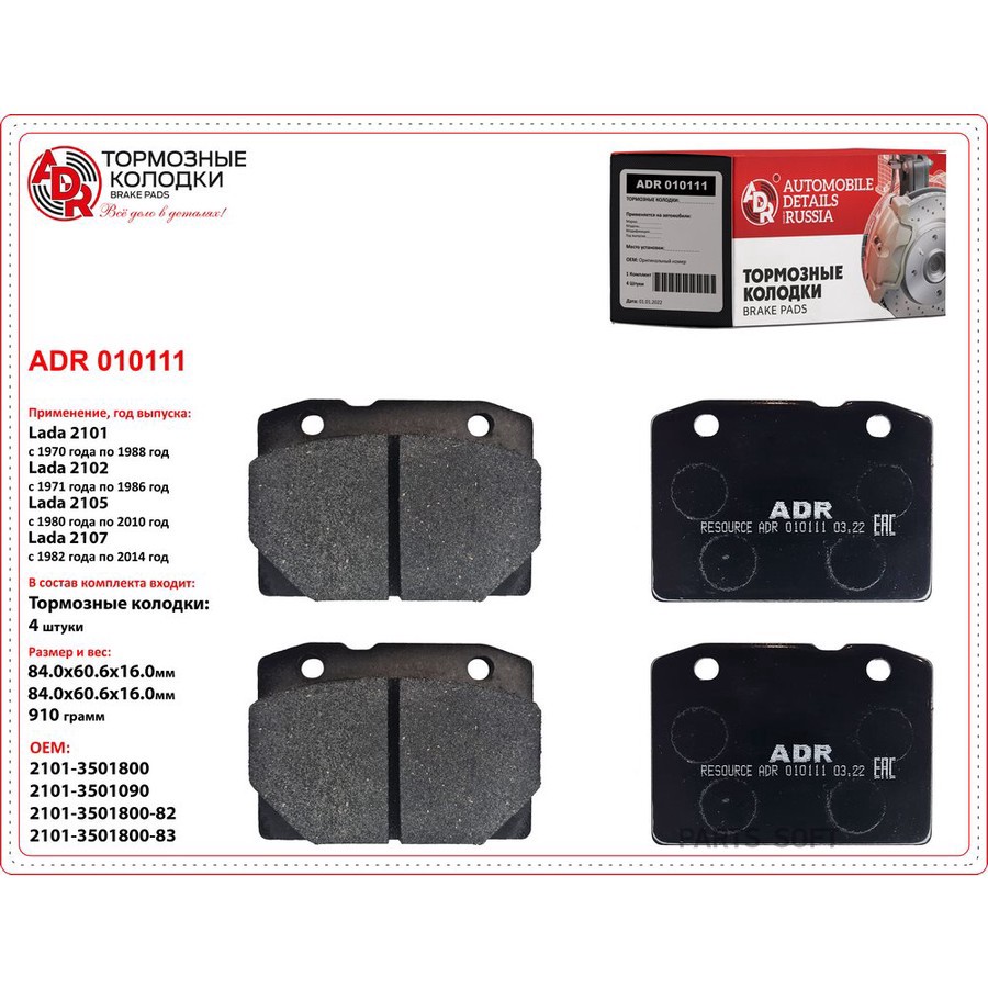 Колодки тормозные дисковые передние для а/м ВАЗ 2101 ADR - ADR None None